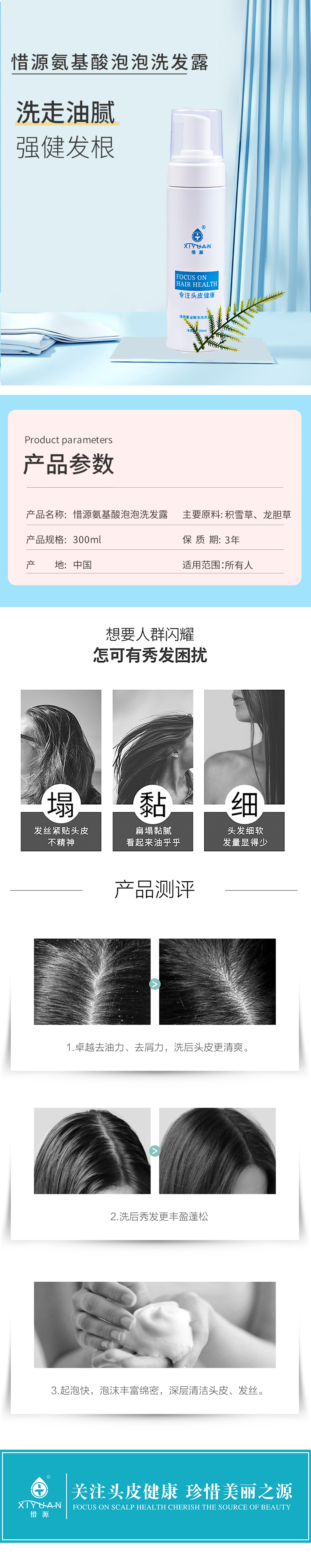 氨基酸泡泡洗发水.jpg