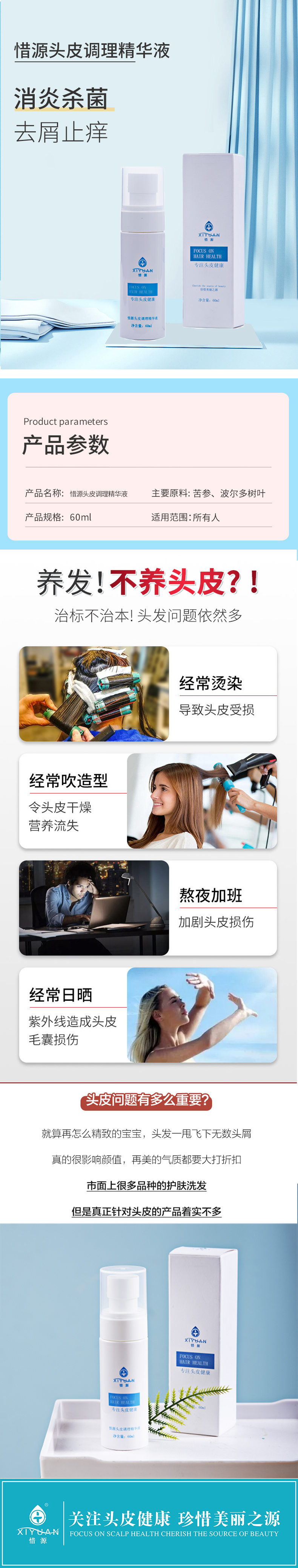 惜源头皮调理精华液.jpg