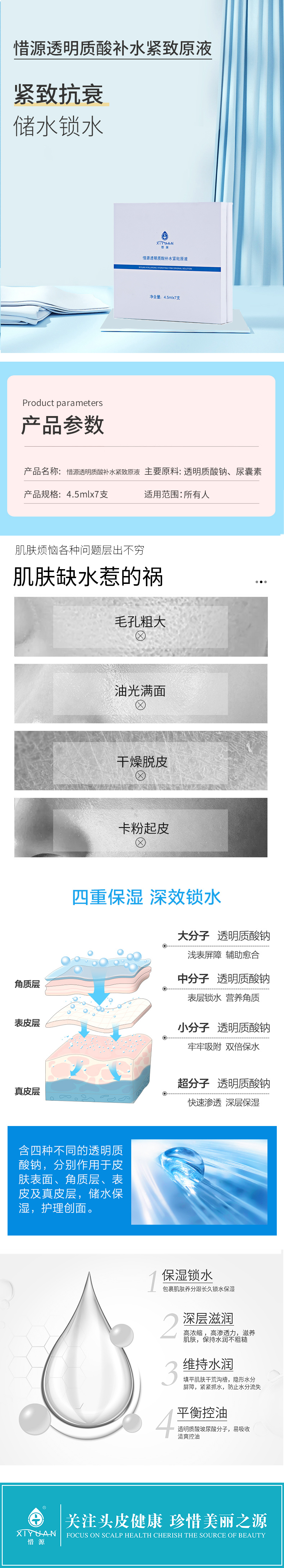 惜源透明质酸补水紧致原液.jpg