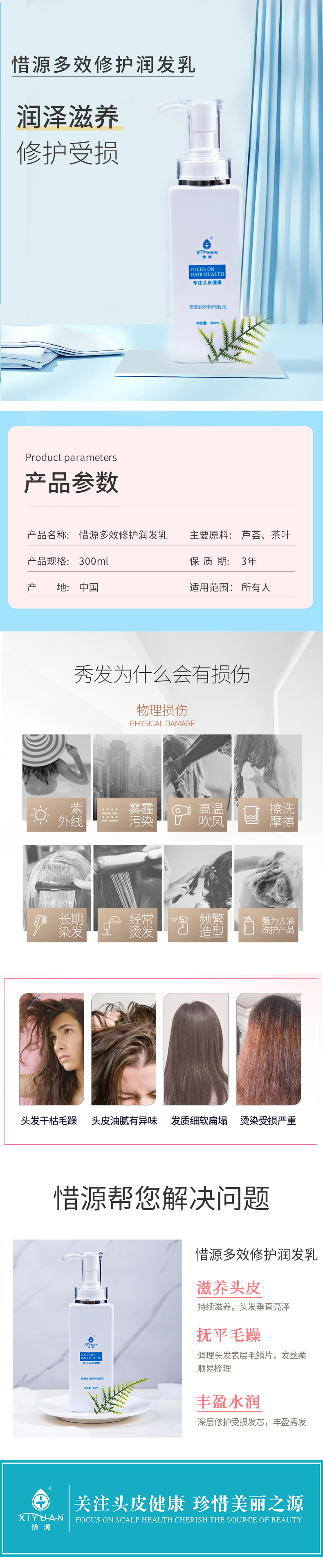 惜源多效修护润发乳.jpg